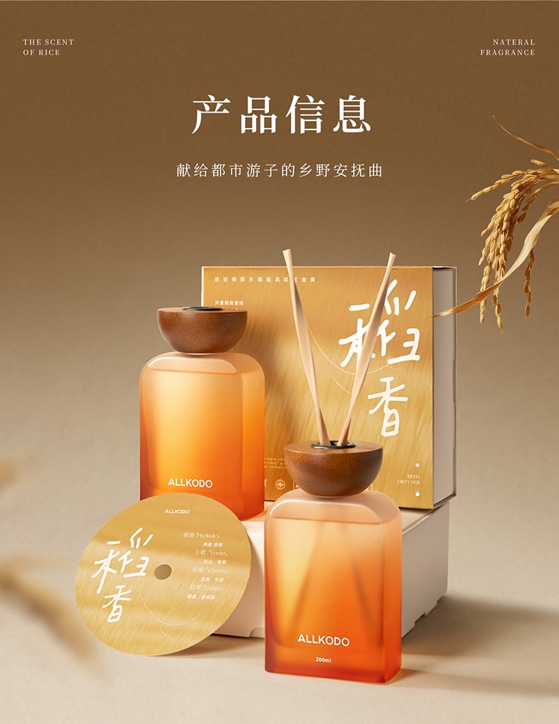  萬物乾坤 稻香 無火香薰禮盒 (200ml 擴香約 60-90天)