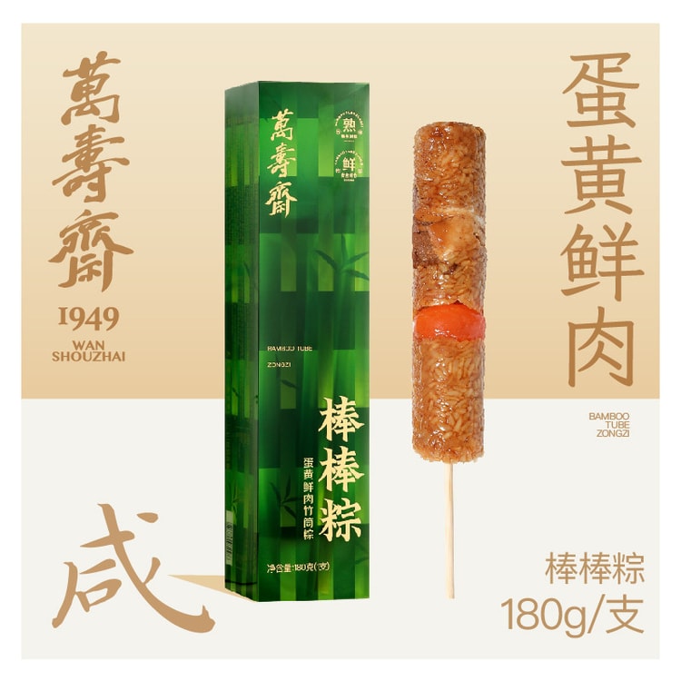 中国からの直送】万寿斎竹筒ちまき、塩卵黄と新鮮な豚肉入りちまき