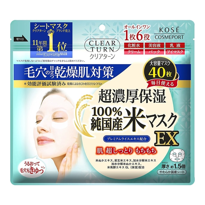 日本KOSE高丝 CLEAR TURN 6合1紧致毛孔浓厚保湿大米面膜 40片入