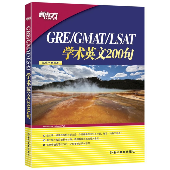 新东方 GRE/GMAT/LSAT学术英文200句