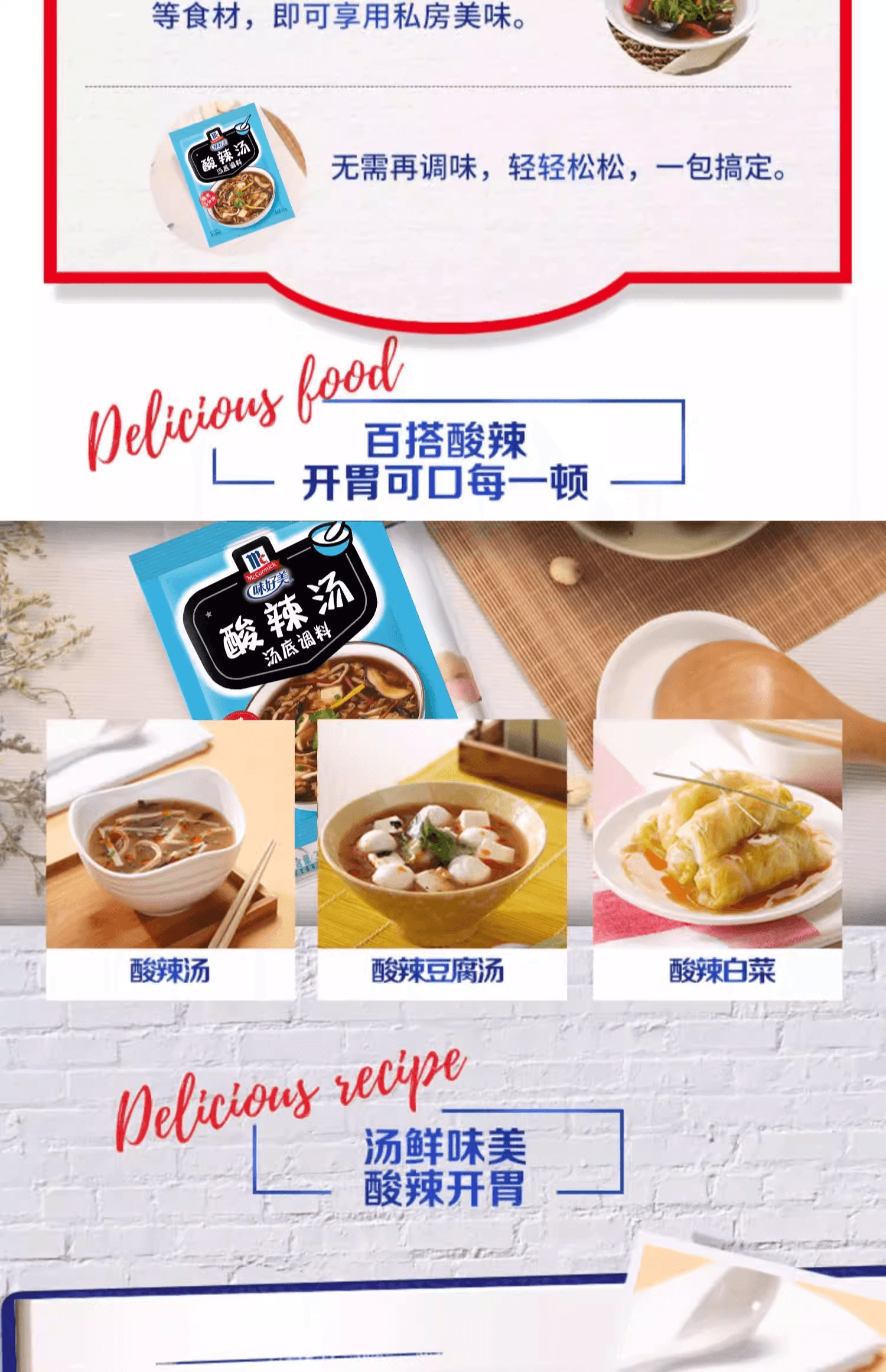 味好美 酸辣汤速食汤料包调料调味料家用方便自制酸辣靓汤底调味料35g*3袋