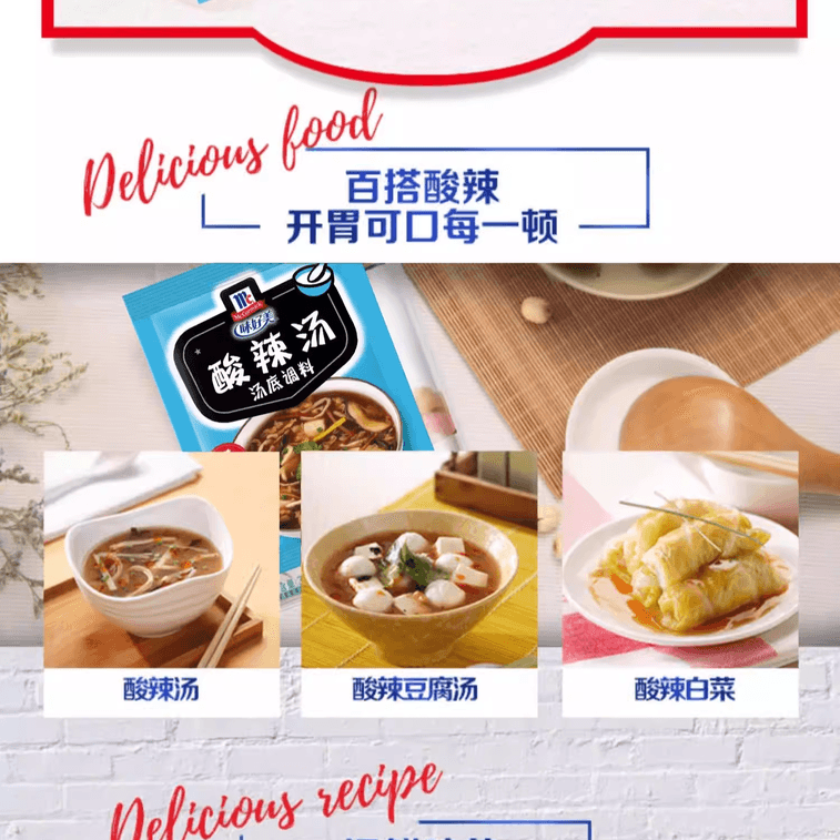 味好美 酸辣汤速食汤料包调料调味料家用方便自制酸辣靓汤底调味料35g*3袋 6