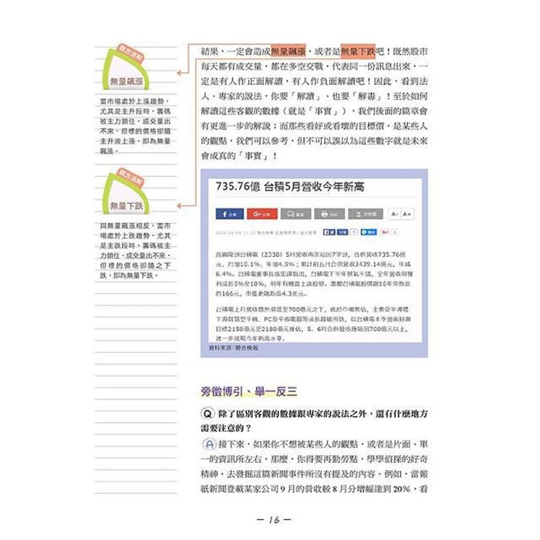 【繁體】3天搞懂財經資訊:看懂財經新聞、企業財報不求人,找出年年下蛋的金雞母! 9