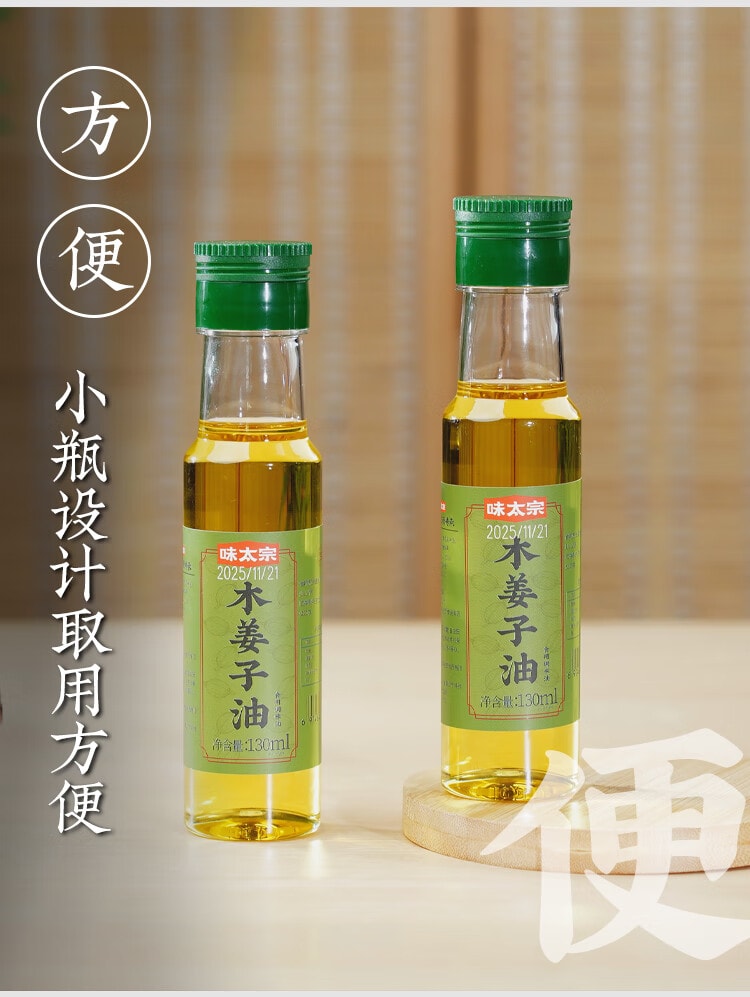 【中國直郵】 味王 味太宗木薑子油130ml 貴州特產山蒼子調味油酸湯魚涼拌菜山胡椒油