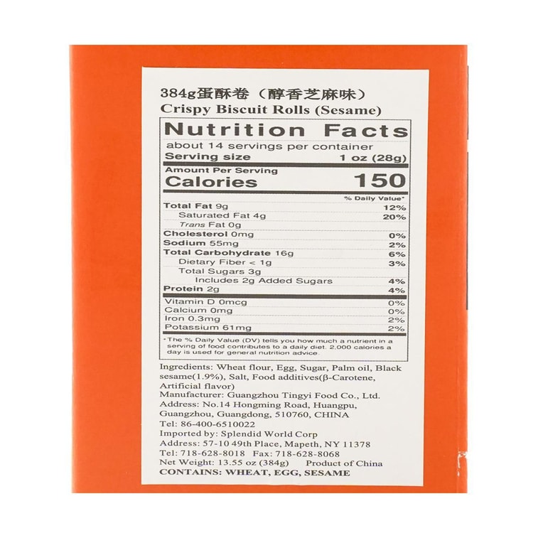 康士府クリスピービスケットロール（ごま味）、380g 14