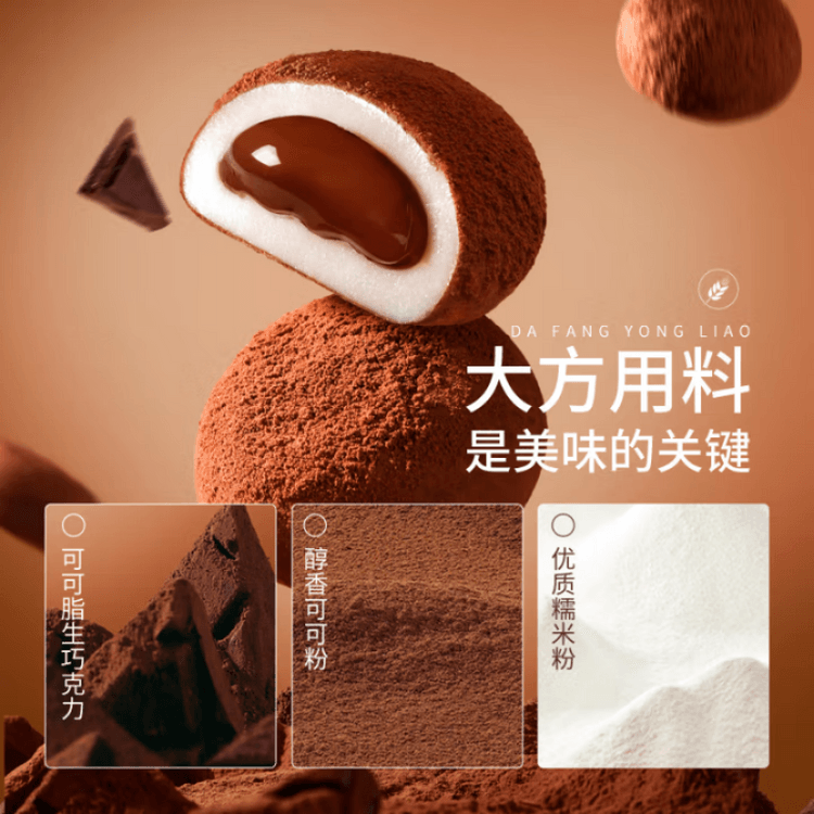 Molten Mochi Chocolate Daifuku 12pcs 300g - Yami.com