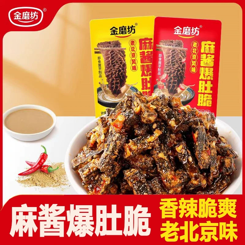 【贈品】【中國直郵】 金磨坊 麻醬爆肚脆即食毛肚小包爆肚魔芋爽老北京味休閒零食小吃 紅色小米辣味 15g*1袋