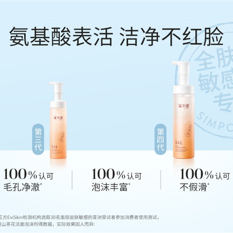 【中国直送】西木源山椿アミノ酸ムース洗顔料男性女性泡刺激なし150ml浄化毛穴感度 3
