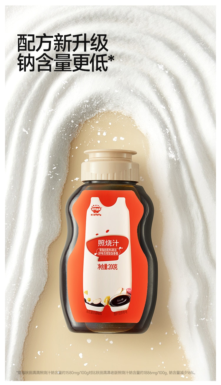 【中国直邮】 秋田满满 照烧汁0脂肪日式低脂鸡排腿酱汁酱油    200g/瓶