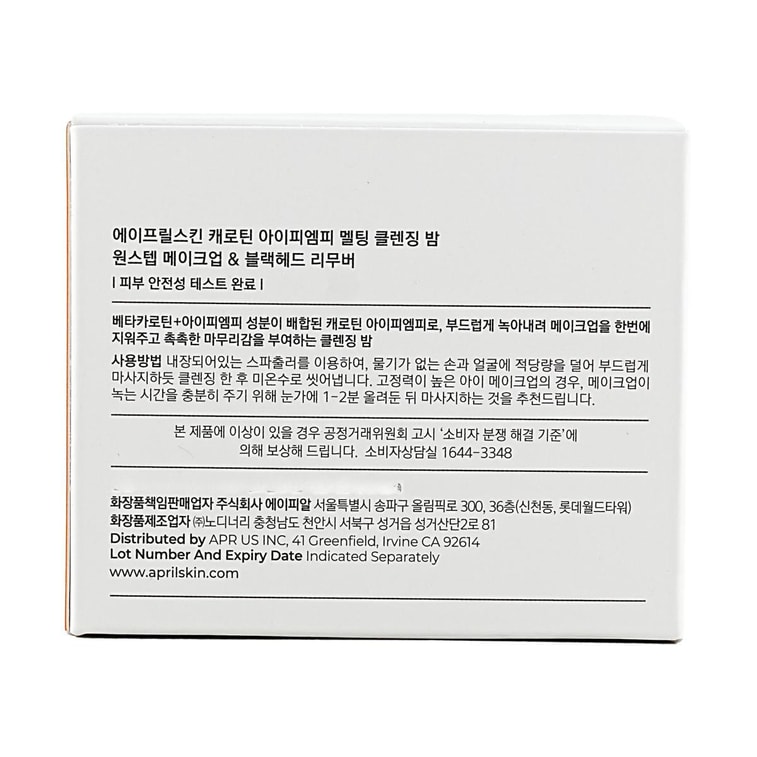 韩国APRILSKIN 胡萝卜素黑头清洁卸妆膏 90ml 不辣眼无残留感 温和低刺激 敏感肌痘痘肌可用 6