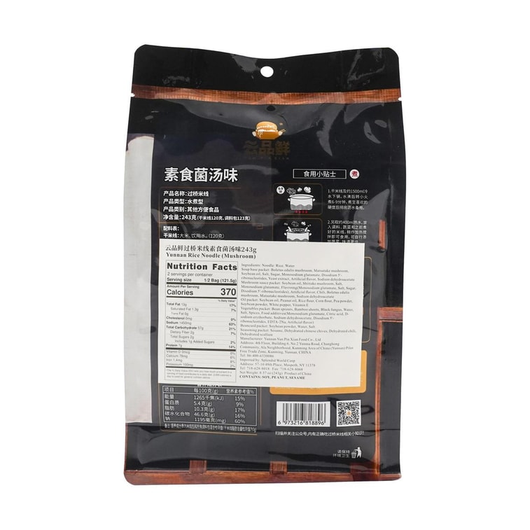 云品鲜 过桥米线 素食菌汤味 2人份 243g【云南风味】 5