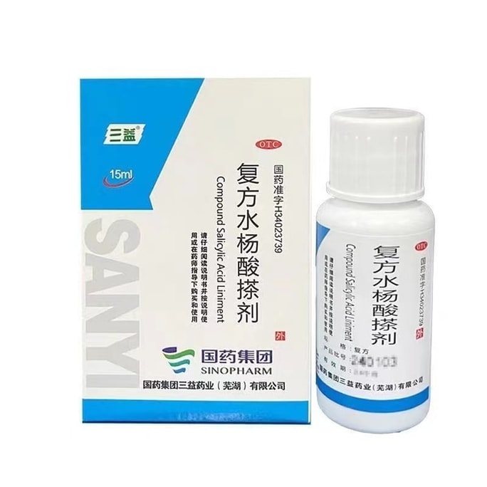 【中国直邮】 三益 复方水杨酸搽剂 脚气止痒脱皮杀菌 水泡烂脚丫药 去真菌感染专用治疗15ml*1瓶/盒