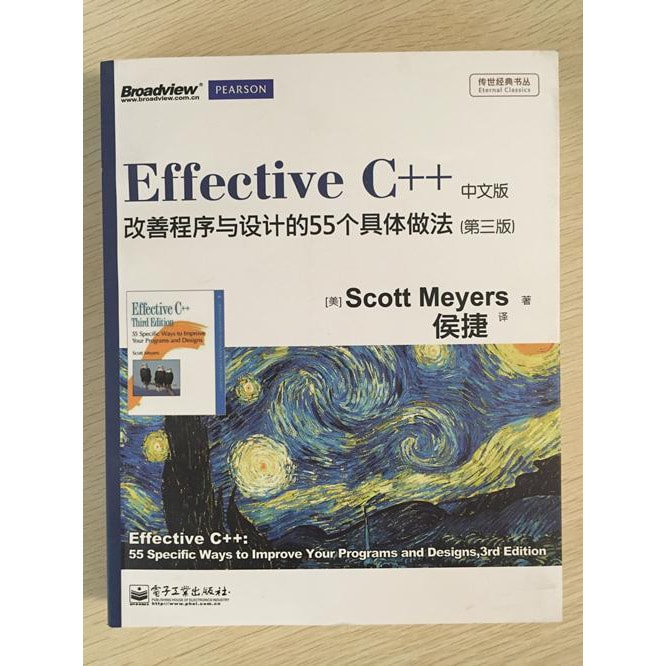 Effective C++：改善程序与设计的55个具体做法（第3版中文版） - 亚米