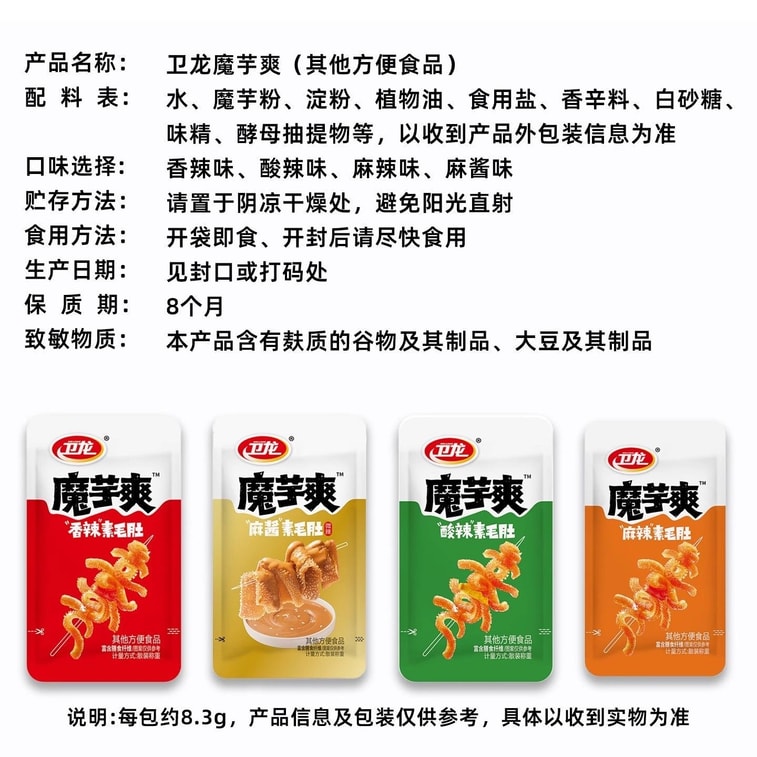 卫龙 魔芋爽5种口味混合麻酱香辣麻辣小龙虾毛肚辣条酸辣约8.3g/包*15包 13
