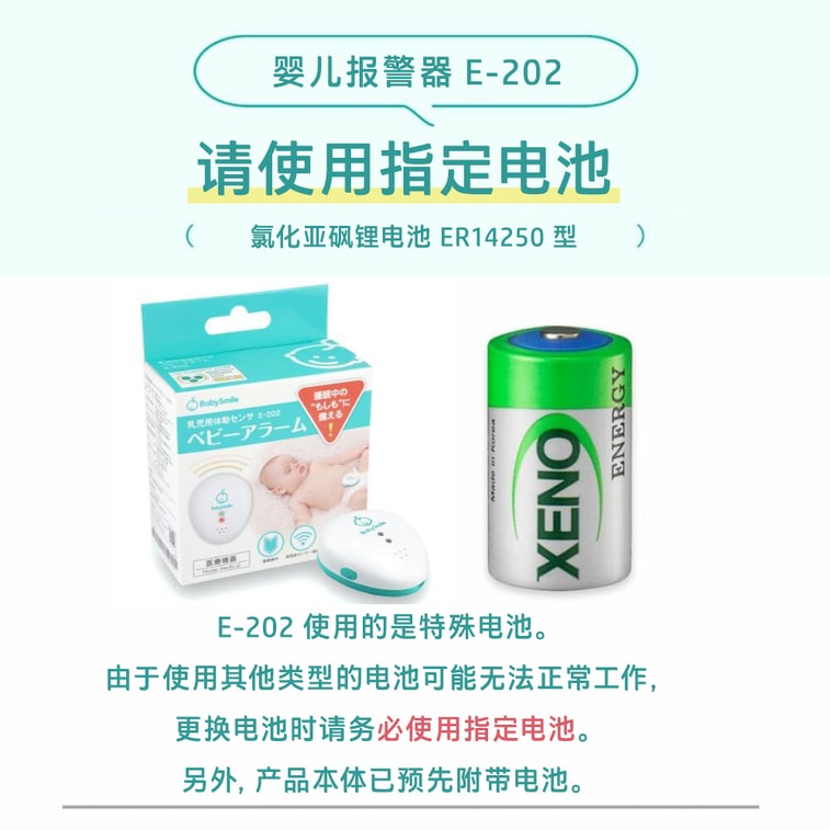 日本 BabySmile 婴儿智能体动呼吸检测仪E-202 Baby Innovation Awards连续3年得奖 5