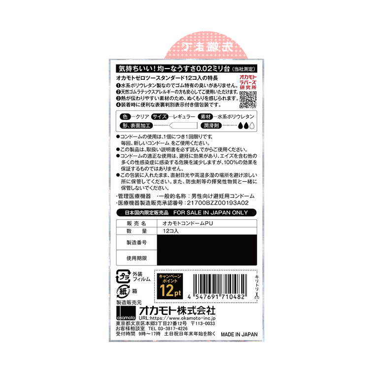 日本OKAMOTO冈本 002系列 极致超薄安全避孕套 12个入*2盒【超值2盒入】【日本版】 成人用品 4