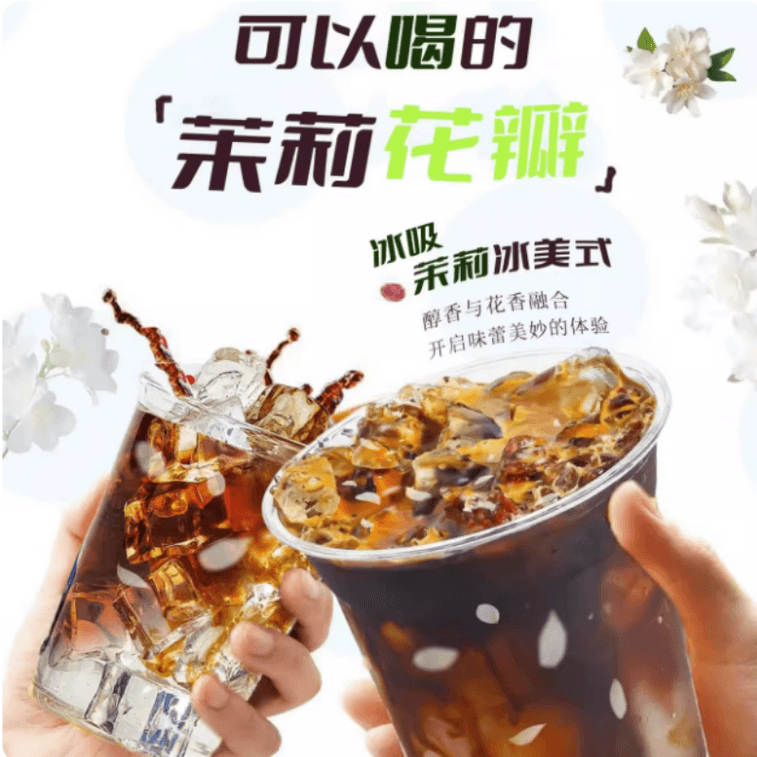 【中国直邮】 景福山 薄荷冰吸美式黑咖啡速溶0脂0蔗糖茉莉 130g*1罐 3