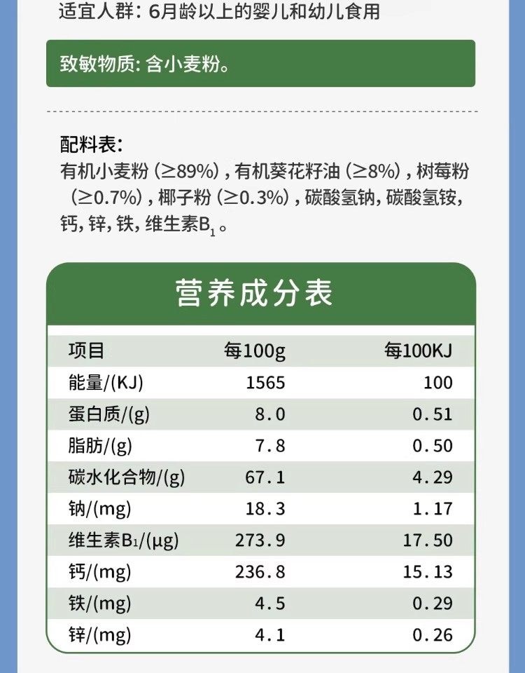小鹿蓝蓝 婴幼儿有机树莓椰子饼干 强化钙铁锌儿童零食80g/盒