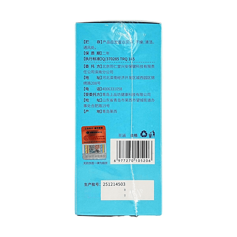 北京同仁堂 內廷上用葉黃素艾草蒸氣眼罩 熱敷緩解眼部疲勞 護眼放鬆助眠 辦公學習必備 8片裝 3
