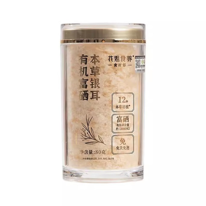 【中国直送】Huajie Food Support セレン豊富な有機ハーブトレメラスープ煮込みすぐに食べられる乾燥白菌古天妊婦用 80/缶