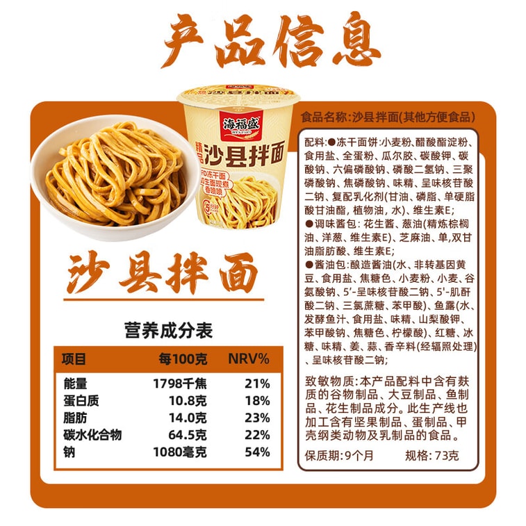 【中国直邮】 海福盛 方便速食冲泡即食冻干精品沙县拌面73g+鸡汤大馄饨34g 6