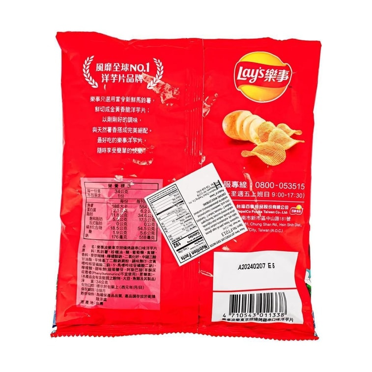 Potato Chips Tokyo Yakitori Flavor 34g 3