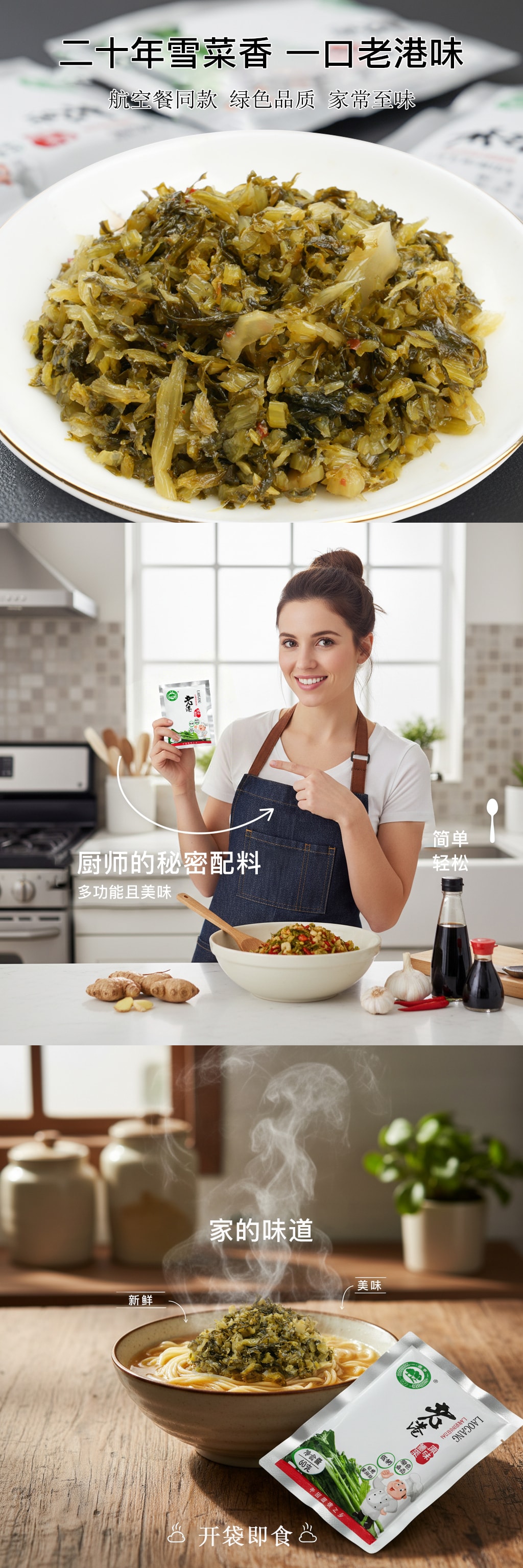 舊港 雪菜辣味 純淨食品航空餐同款 60g*10袋