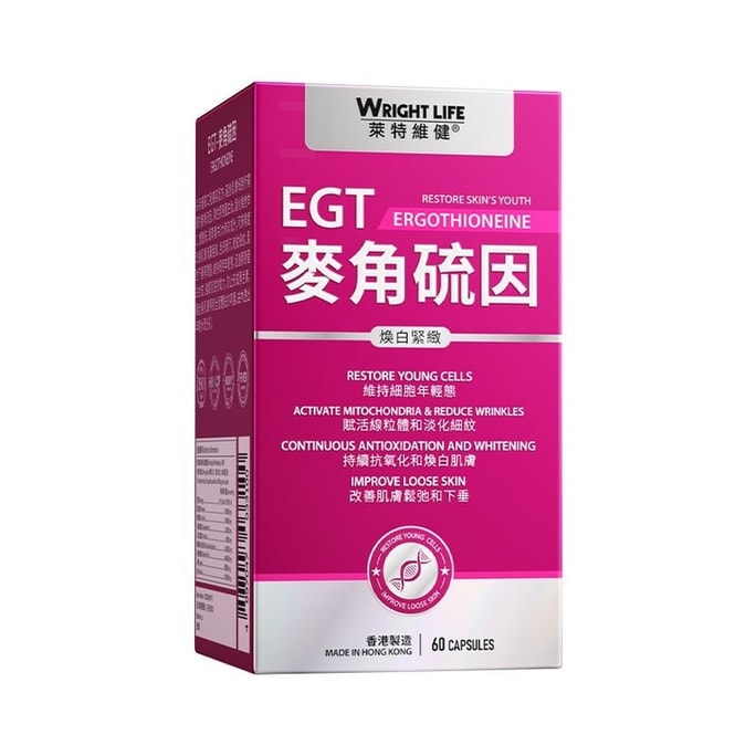 【中国直邮】 莱特维健 冰肌颜egt99.99%手性纯度L麦角硫因口服时光胶囊美亮白 60粒/盒