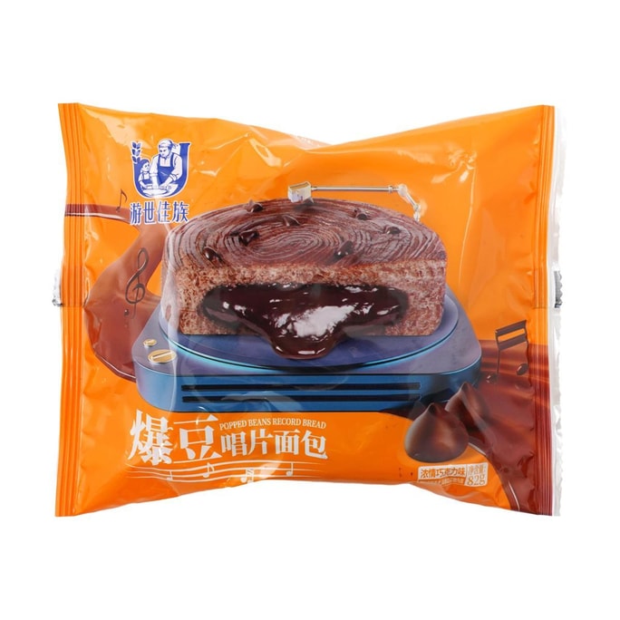 遊世佳族 爆豆唱片麵包 巧克力口味 82g【創意造型 好玩又好吃 一口爆漿!】