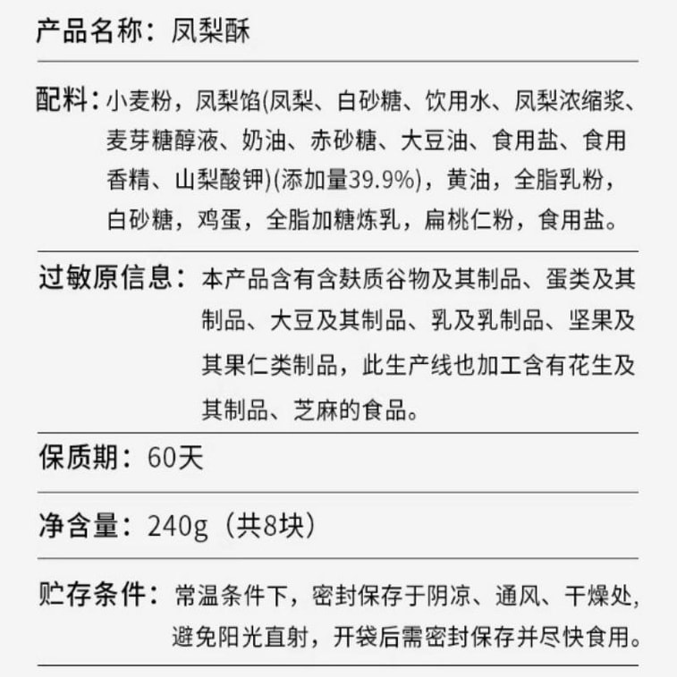 [중국 직배송] 바오시푸 파인애플 케이크, 중국식 페이스트리, 선물용 간식, 향토 특산 간식, 240g 5