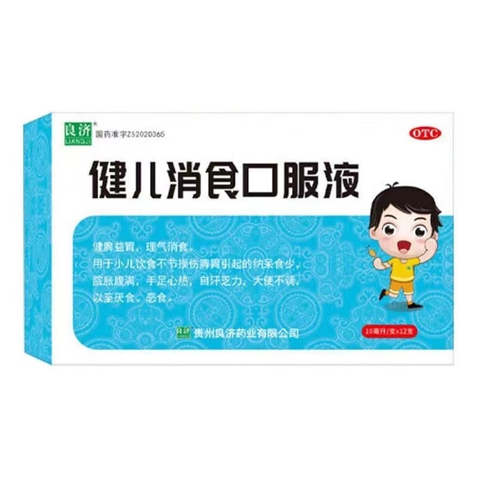 【中国直邮】 良济 健儿消食口服液 用于儿童恶食厌食脘腹胀满理气消食 10ml*12支/盒