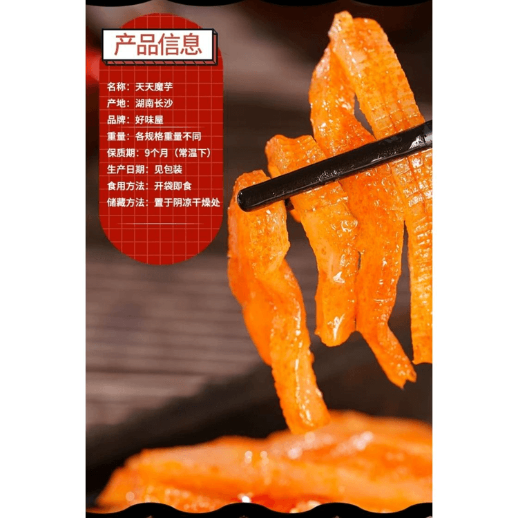 Haoweiwu Chongqing Hot Pot Flavor Konjac Vegetarian Tripe Strips