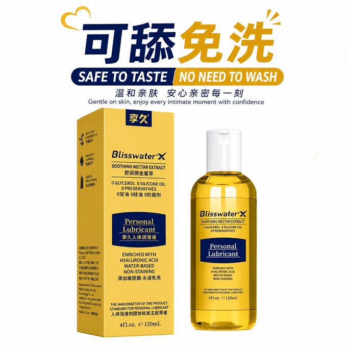 享久 官方旗舰店 人体 润滑油水溶 润滑剂 舒润型 120ml  按摩 清洁 夫妻情趣用品 成人 私处 男女 温和配方 免洗 弱酸性 本地直发