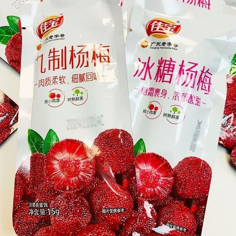 [Guangdong Laozi Brand] Nine-processed Bayberry Dried Bayberry 15g*5 packs Preserved Fruit Candied Fruit Dried Fruit for Snacking 10