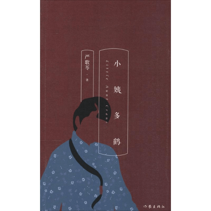【中國直郵】小姨多鶴