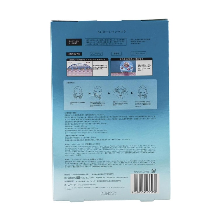 日本COCOCHI AG抗糖修復面膜 藍色極速補水 5枚入 7