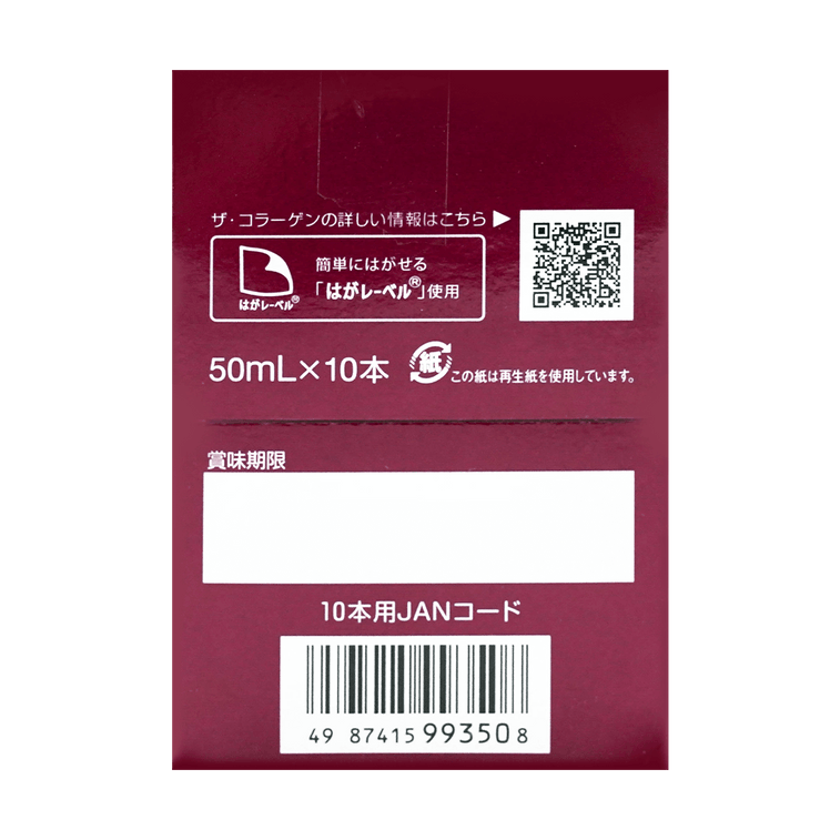 日本SHISEIDO资生堂 胶原蛋白口服液EXR 完美肌肤喝出来 50ml 10瓶入 15