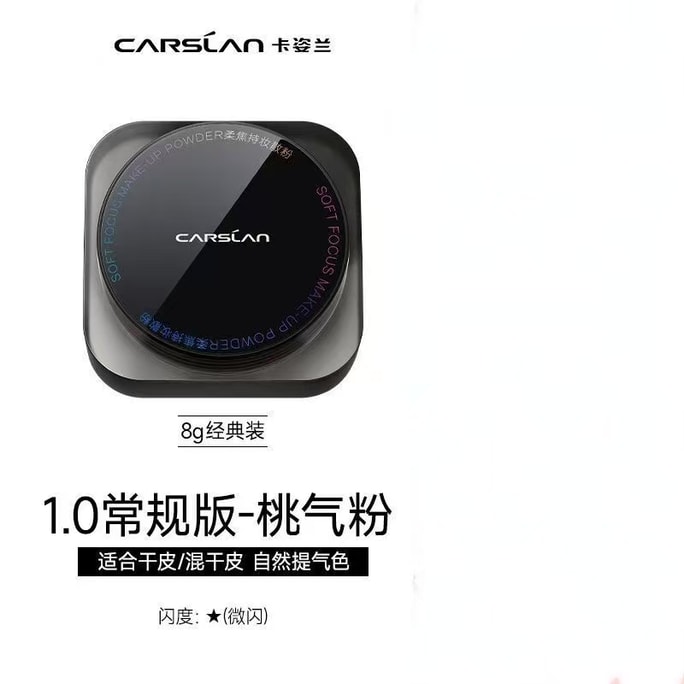 【中国直邮】 卡姿兰 黑磁散粉蜜粉控油持久防水防汗 桃气粉8g*1盒
