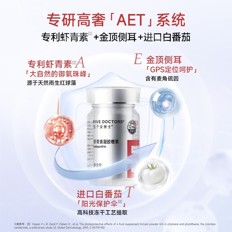 五位女博士 【素顏出門的底氣】蝦紅素凝膠糖果 0.7g*30粒 抗初老抗氧化改善皮膚狀態【高含量蝦紅素 1粒頂3粒】 6