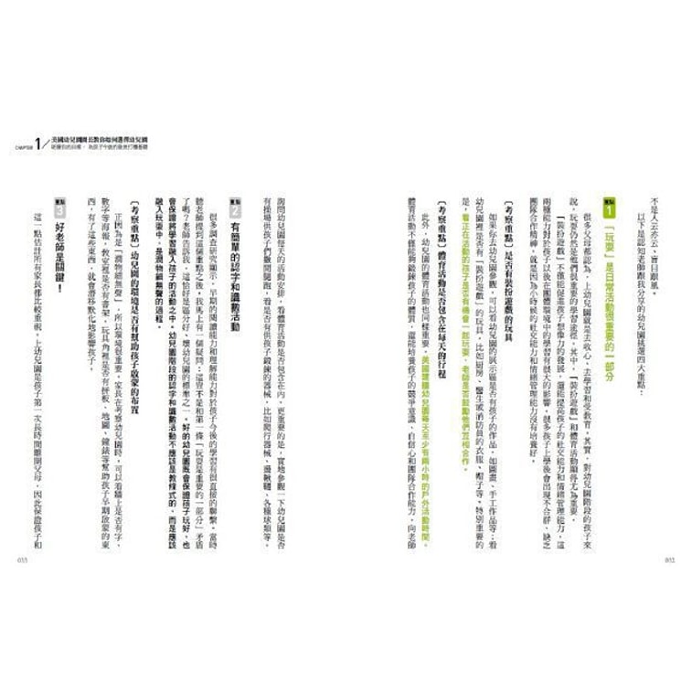 【繁體】美國幼兒園原來這樣教:一個華人媽媽在紐約曼哈頓的教育大震撼(最適合2~6歲黃金學習期的全方位育兒書) 9