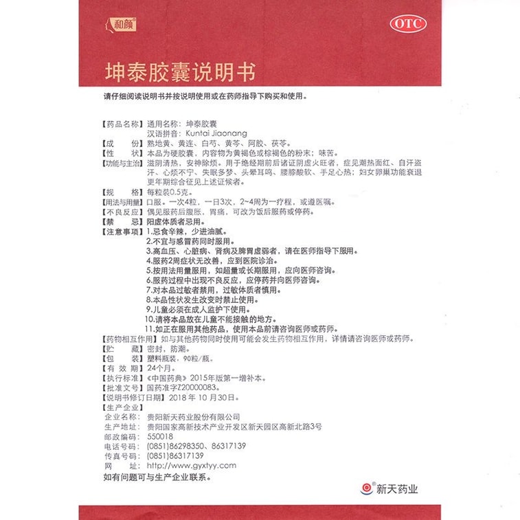 【홍콩 직배송】 화옌 【】 곤태환 0.5g*90정/병*1병/盒 곤태환 여성 난소 기능 저하 갱년기 홍조 야한 식은땀 심란 불면 다몽 90정/盒 4