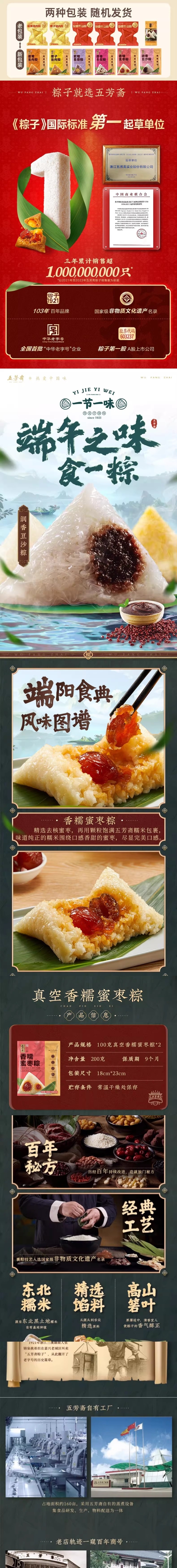 【中國直郵】 五芳齋 香糯蜜棗粽 - 傳統手工甜粽 6個