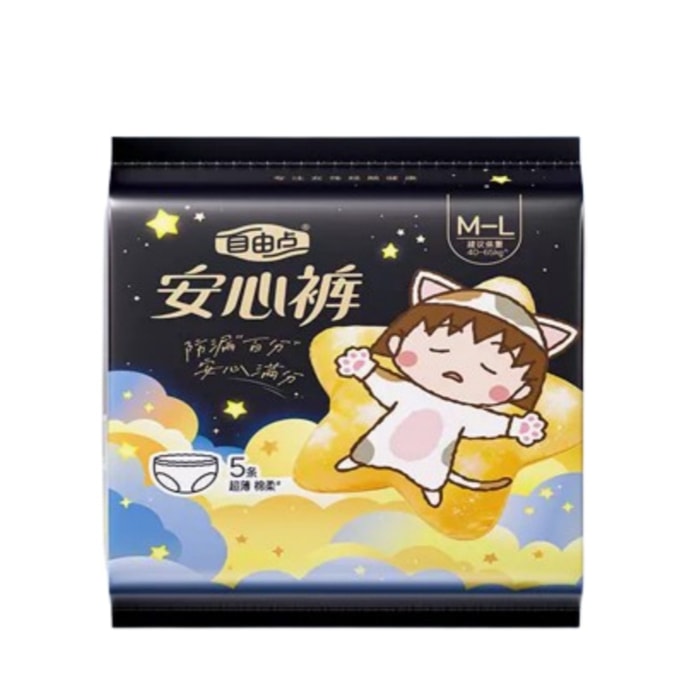 自由点 安睡裤卫生巾夜安裤夜用安心内裤超长夜用{5片装} 防侧漏 量大不漏夜晚安心睡经期安心裤产后专用夜安裤一包 M -L