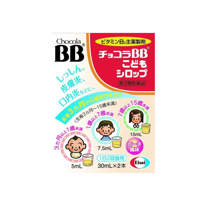 Chocola BB Childrens Cough Syrup 30ml x2