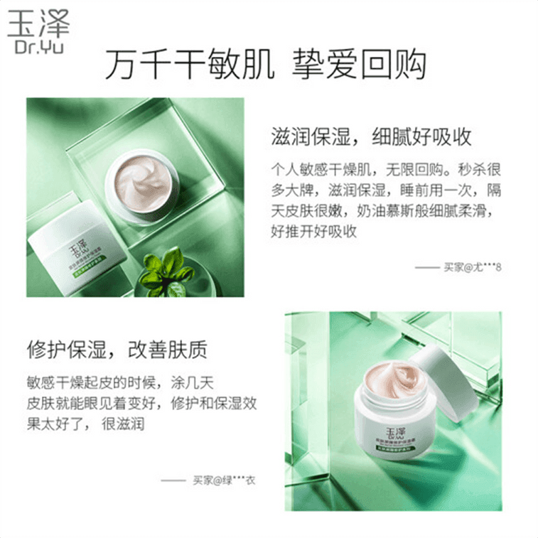 【中国直邮】 玉泽 皮肤屏障修护保湿霜 干敏肌改善泛红补水维稳50g/瓶 3
