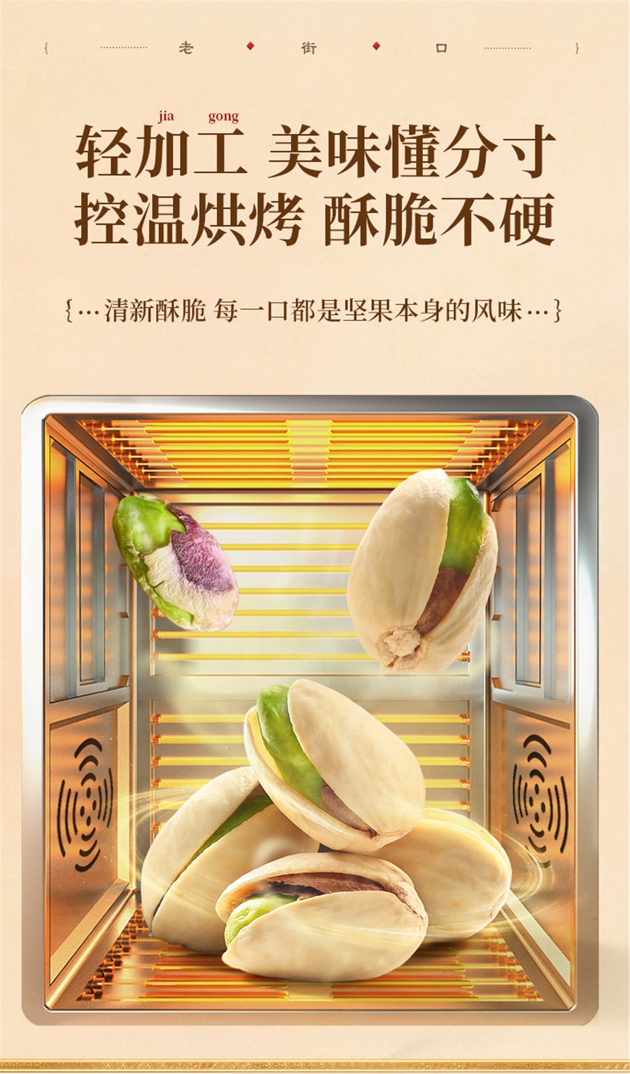 【中國直郵】 老街口 開心果 堅果炒貨原味乾果健康孕婦休閒量販零食新貨250g/袋