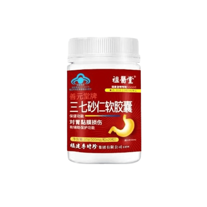 Panax notoginseng sand nut soft capsule 20 capsules/bottle to nourish the stomach and protect the gastric mucosa distens