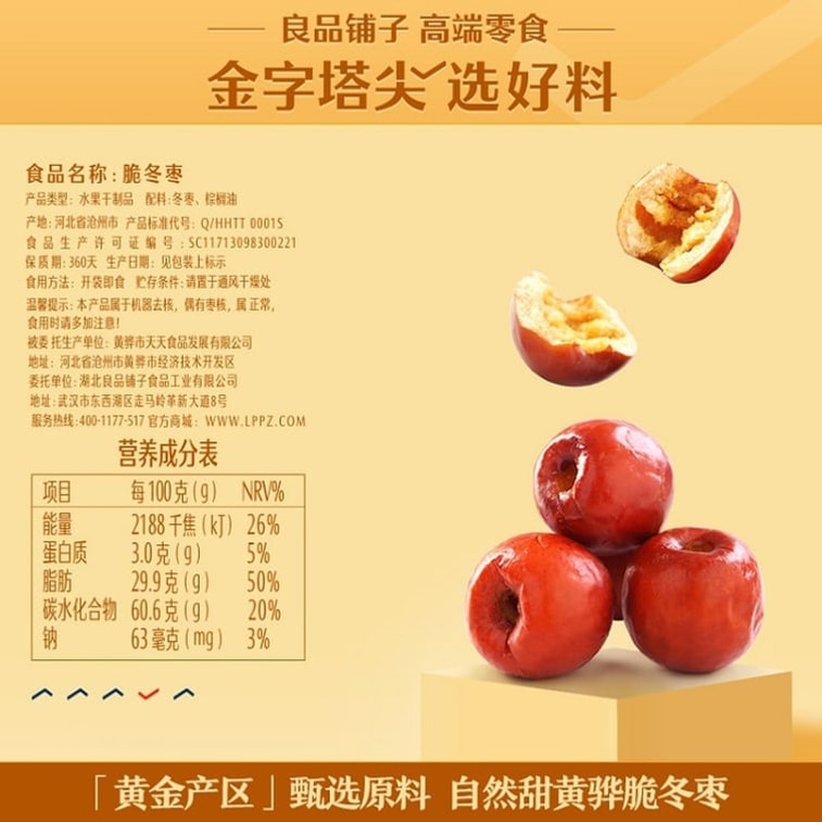 Liangpin Puzi USA Crispy Winter Jujube, Crispy Sweet Fruit Jujube Snack 35g/Bag (5-Pack Value Set) 4