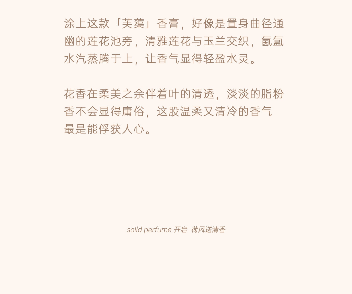 【中國直郵】 故宮淘寶 兜裡有香香 {芙薔} 蓮花荷花香 古風香膏固體淡香香水 出淤泥而不染香氣雅緻 【芙葖+花瓣取香勺】10g