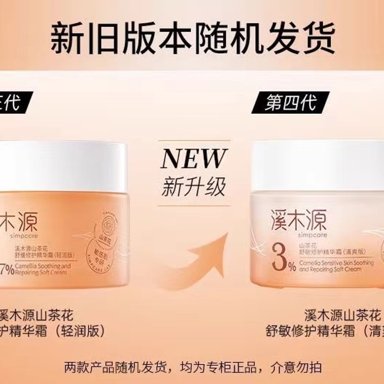 【中国直送】西木園カメリアフェイスクリーム 敏感肌ケアクリーム 修復・保湿・潤い・栄養・修復緊急フェイスクリーム ライトモイスチャライジングクリーム 30g/ボトル 4